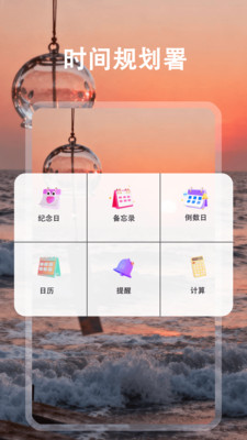 ʱ滮v1.0.0 ׿