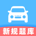 驾考科目刷题软件下载v1.0.0 安卓版