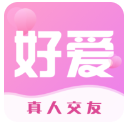 好爱交友软件下载手机版v1.1.1 安卓版