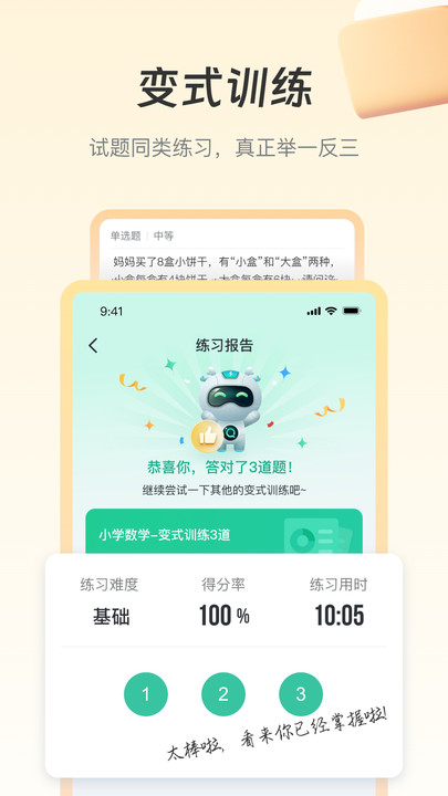 ¹ѧv1.0.1 ׿