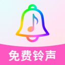 酷乐免费铃声app下载v1.0.0 安卓版