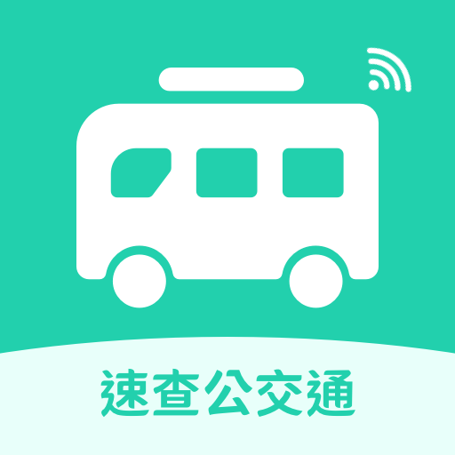 速查公交通app下载v1.0.2 安卓版