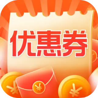 节日优惠卷神器app下载v1.0.0 安卓版