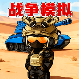 双人战场模拟最新版下载v1.0.0 安卓版