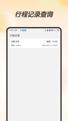 ʵʱ⳵Ƽ°v1.0.3 ׿