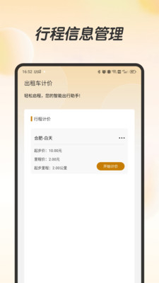 ʵʱ⳵Ƽ°v1.0.3 ׿