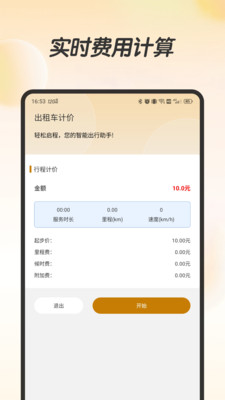 ʵʱ⳵Ƽ°v1.0.3 ׿