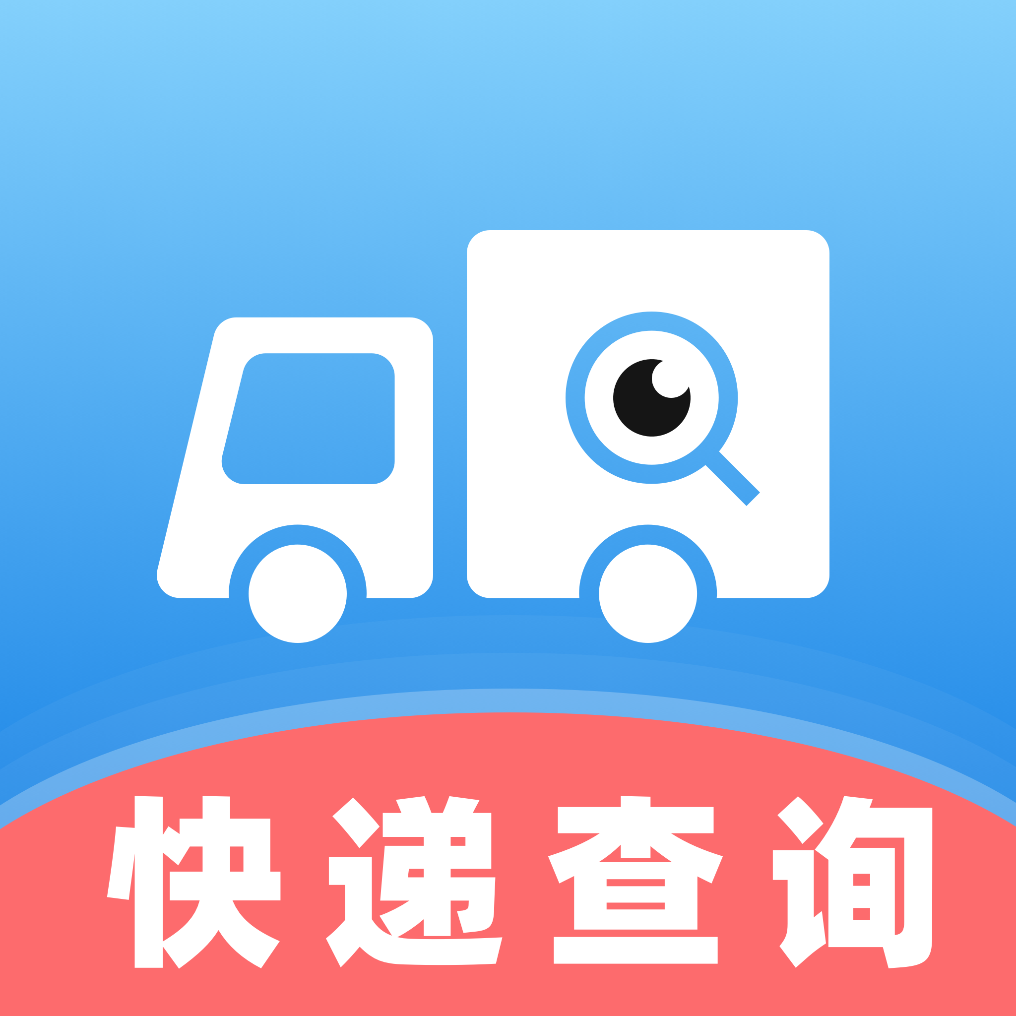 快递全网查app下载v1.0.0 安卓版