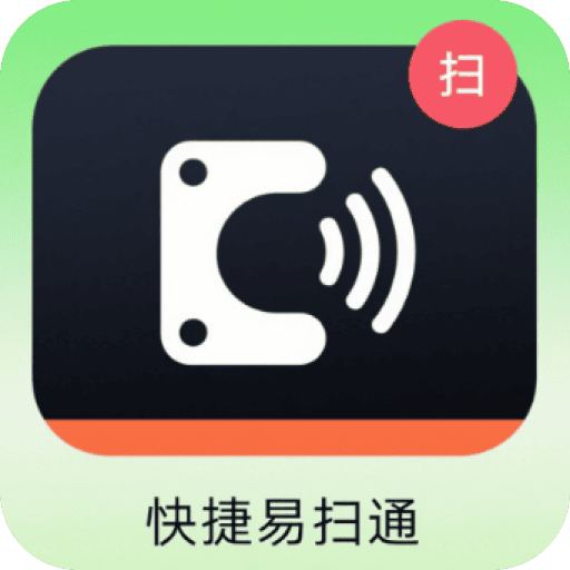 快捷易扫通软件下载v1.0.3 安卓版
