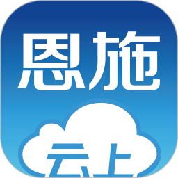 云上恩施app2025免费版下载v2.0.2 手机版