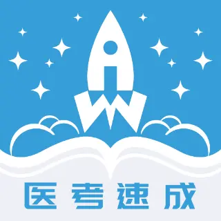 文心医考通官方版app下载安装v4.5.0 官方版