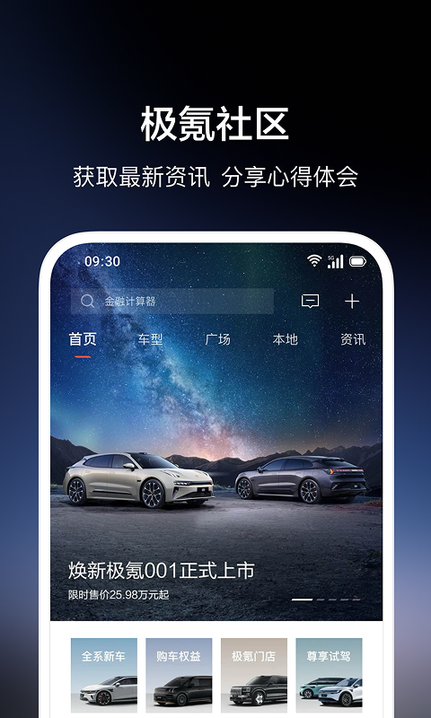 (zeekr)ٷ°appv4.9.21 ׿°