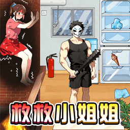 小姐姐逃生记游戏下载v2025.10.827 安卓版