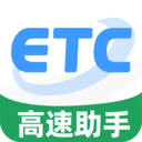 免费高速ETC通行app下载v1.1.3 安卓版