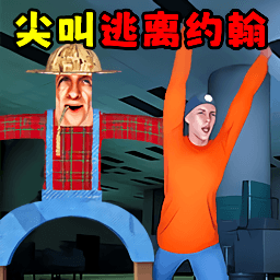 约翰农场躲猫猫游戏下载v1.0 安卓版