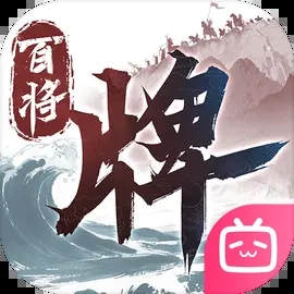 三国百将牌游戏下载v1.4.13 安卓版