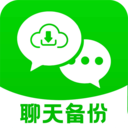 聊天记录保存备份软件下载v1.0.1 安卓版