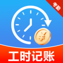 小时工考勤记账软件下载v1.0.0.4 安卓版