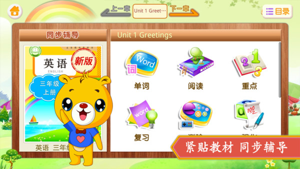 Сѧ��ͨӢ��ͬ��app���°�����v1.5.30 ��׿��