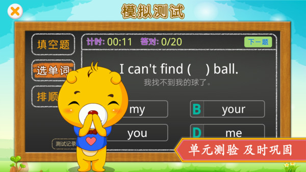 Сѧ��ͨӢ��ͬ��app���°�����v1.5.30 ��׿��