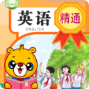 小学精通英语同步app最新版下载v1.5.30 安卓版