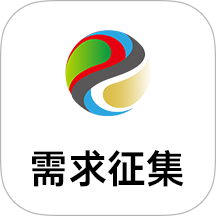 需求征集app下载v1.0.0 安卓版