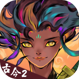 古今2风起蓬莱最新版下载v3.0.1 安卓版