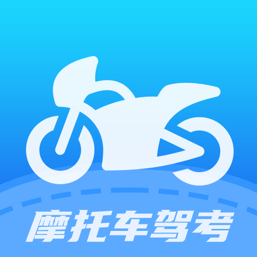 摩托驾考易题app手机版下载v1.3.5 最新版