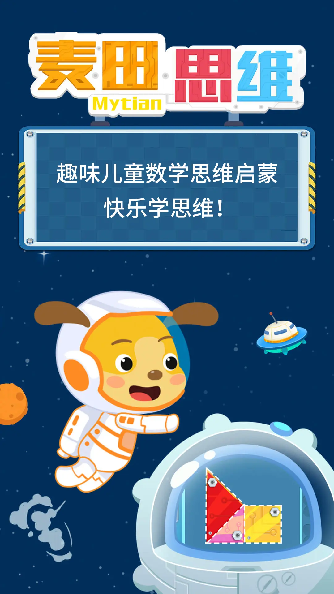 ˼άͯȫ˼άv3.7.1.250822 ׿