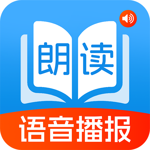 拍照朗读神器app官方版下载v1.1.1 安卓版