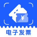 电子发票收纳管家软件下载v1.0.0 安卓版