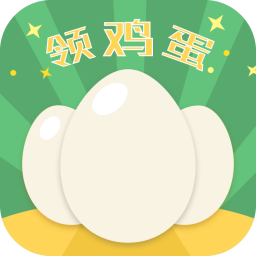欢乐领鸡蛋app最新版下载v1.0.8 安卓版