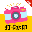高清实况打卡水印相机app下载v1.0.0 安卓版