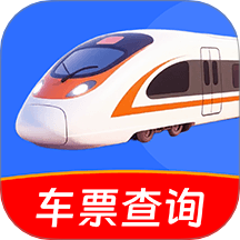 铁路高铁火车抢票查询app下载v1.0.2 安卓版