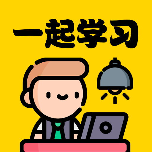 һѧϰ°v1.0.0 ׿