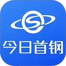 今日首钢app最新版本下载v3.0.18 手机版