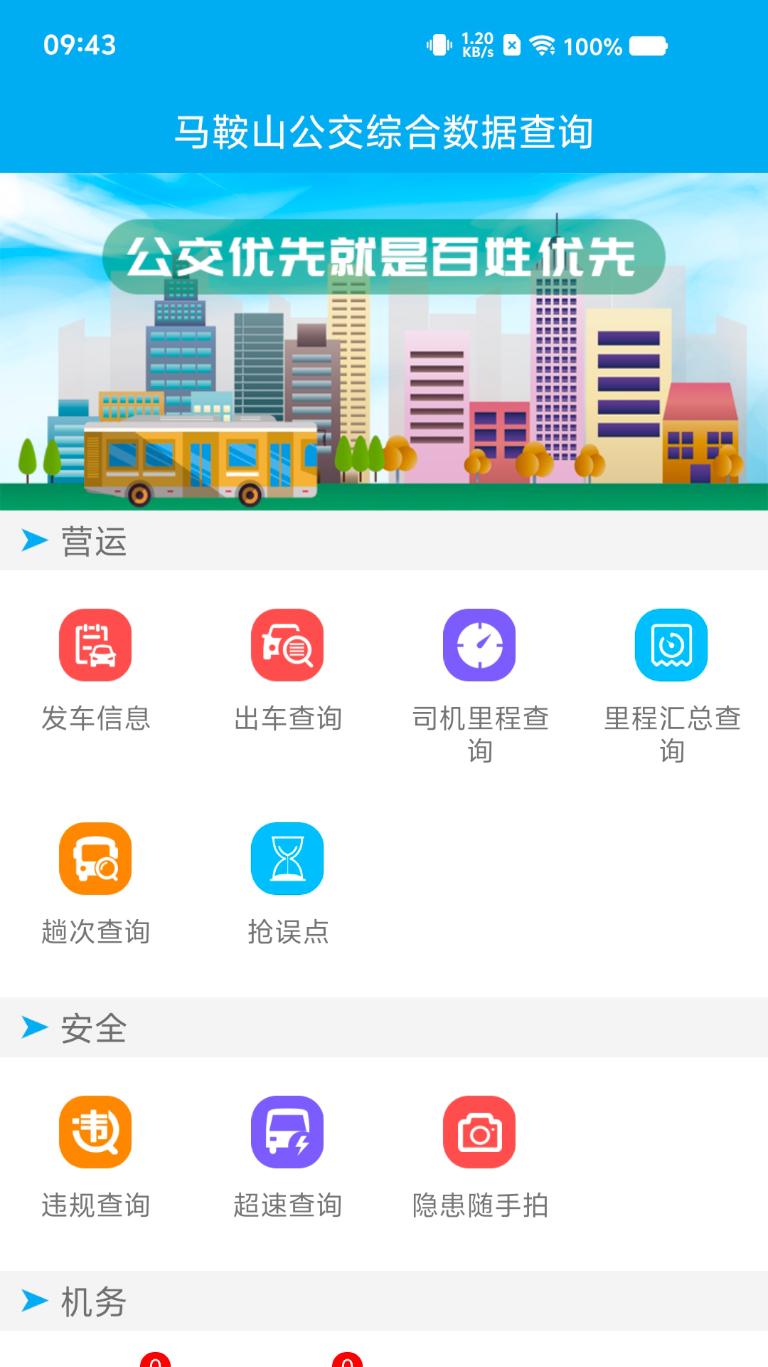 ɽۺݲѯappٷv1.2.9 ׿