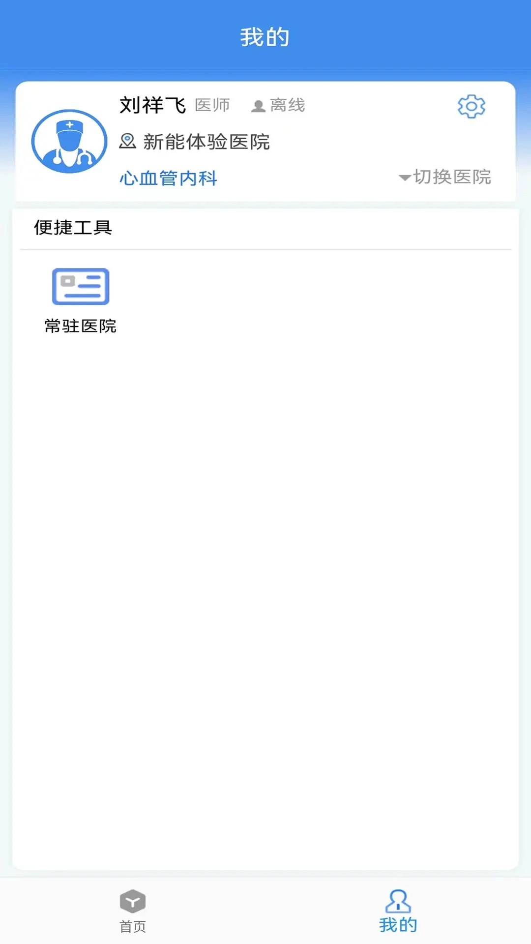 ҽͨҽapp°v3.0.5 ׿