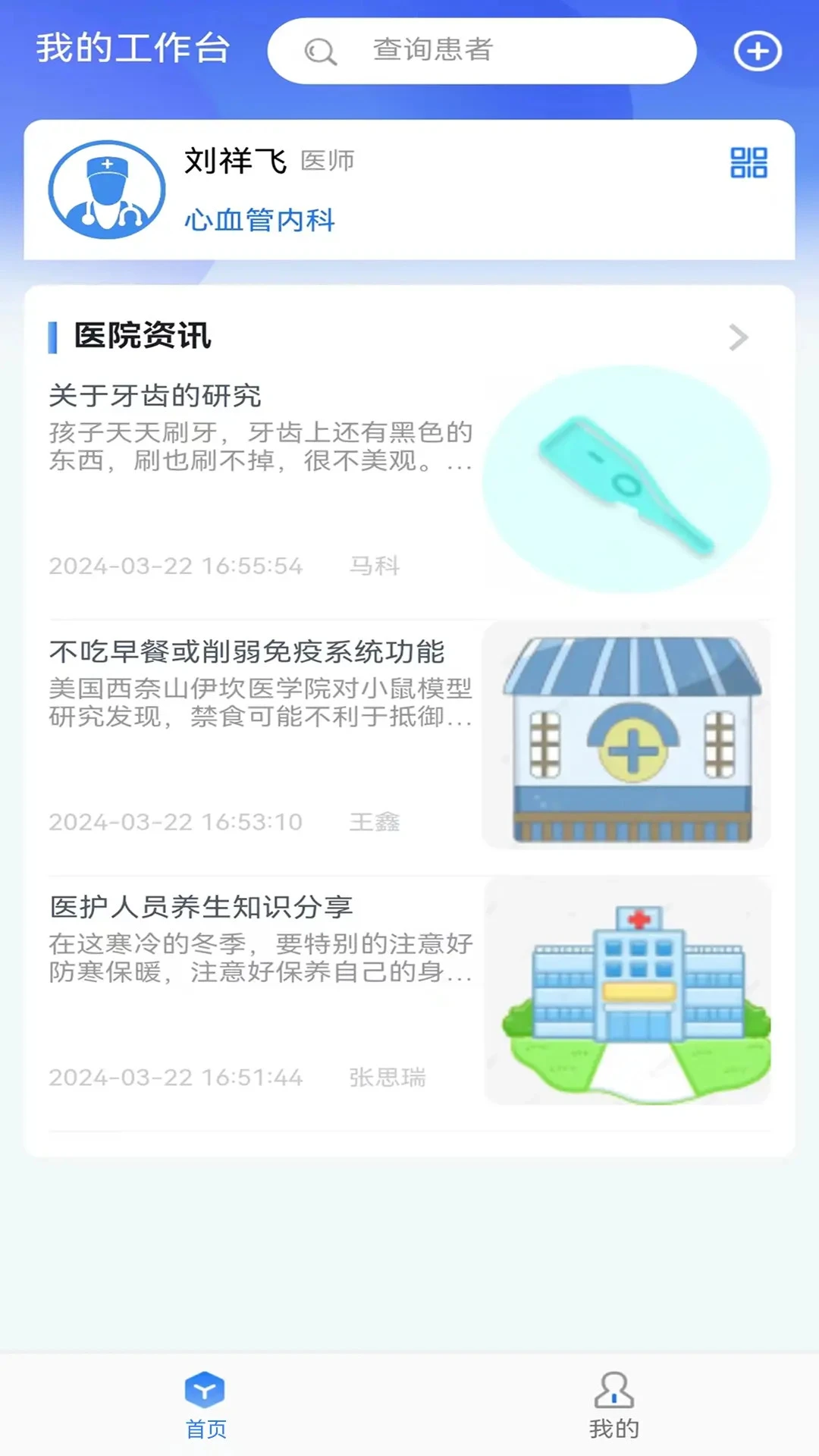 ҽͨҽapp°v3.0.5 ׿