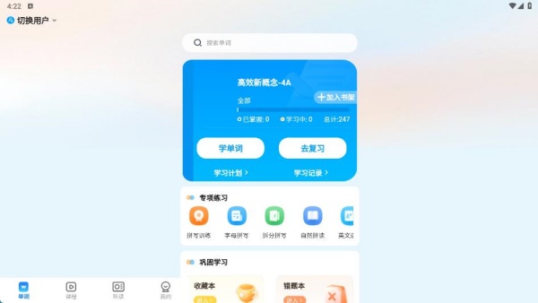 忆米智能英语app最新版下载 忆米智能英语app最新版下载