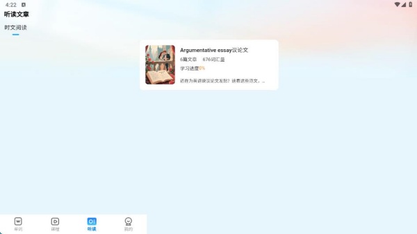 忆米智能英语app最新版下载 忆米智能英语app最新版下载