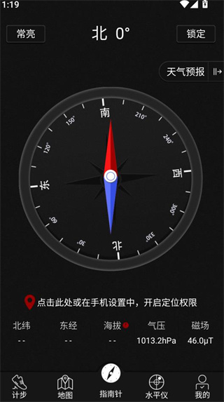 免费极准指南针 免费极准指南针