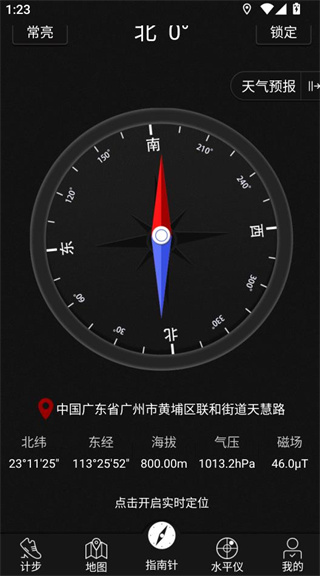 免费极准指南针 免费极准指南针