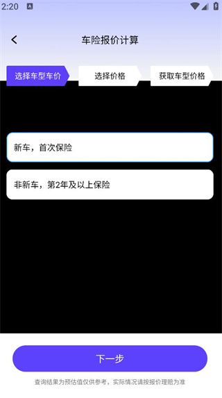 车险报价指南最新版下载 车险报价指南最新版下载