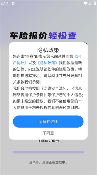 车险报价指南最新版下载 车险报价指南最新版下载