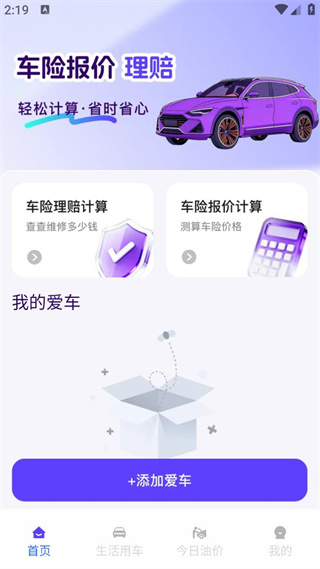 车险报价指南最新版下载 车险报价指南最新版下载