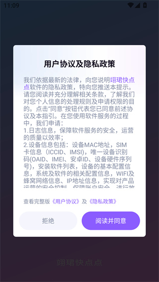 翊珺快点点app最新版下载 翊珺快点点app最新版下载
