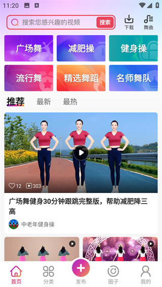 天天广场舞app最新版下载 天天广场舞app最新版下载