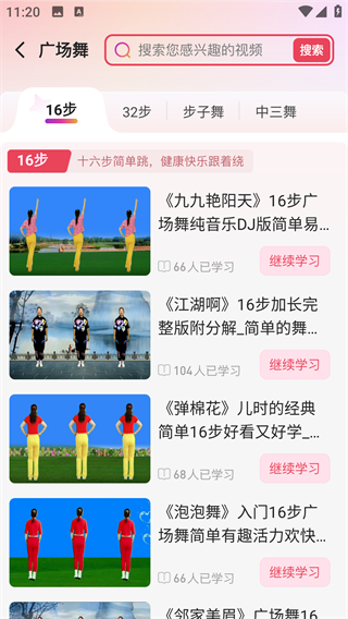 天天广场舞app最新版下载 天天广场舞app最新版下载