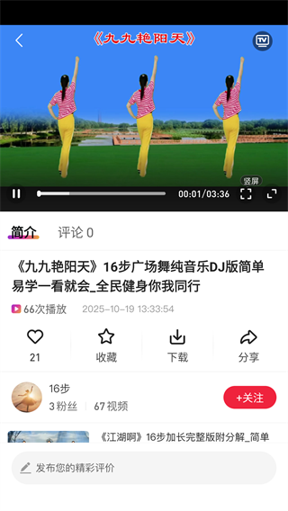 天天广场舞app最新版下载 天天广场舞app最新版下载